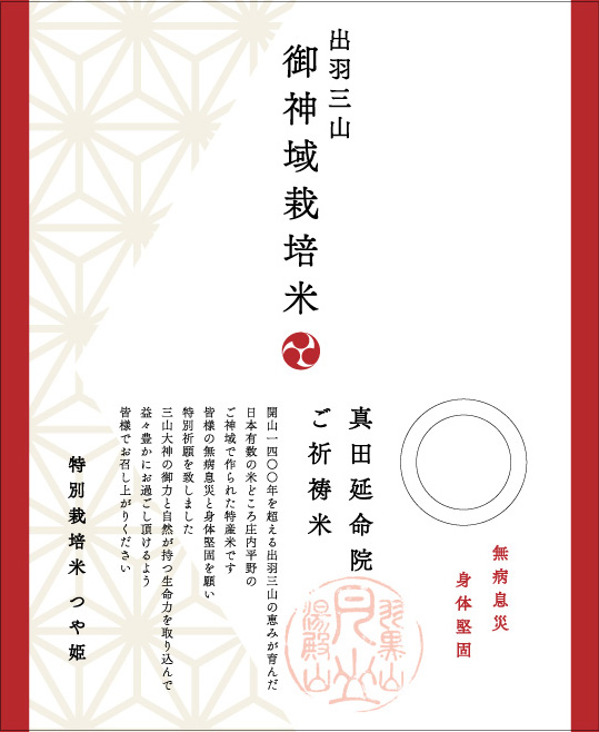 ご祈祷米